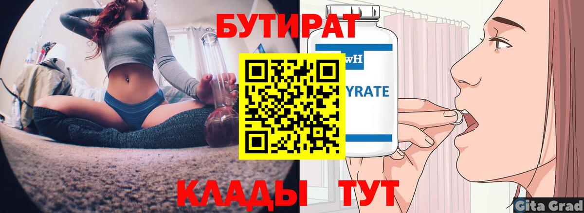 Бутират GHB  Вход с VPN  Когалым 