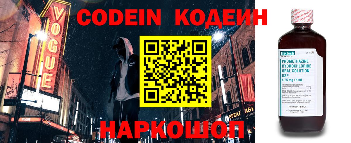 Codein напиток Lean (лин) Когалым