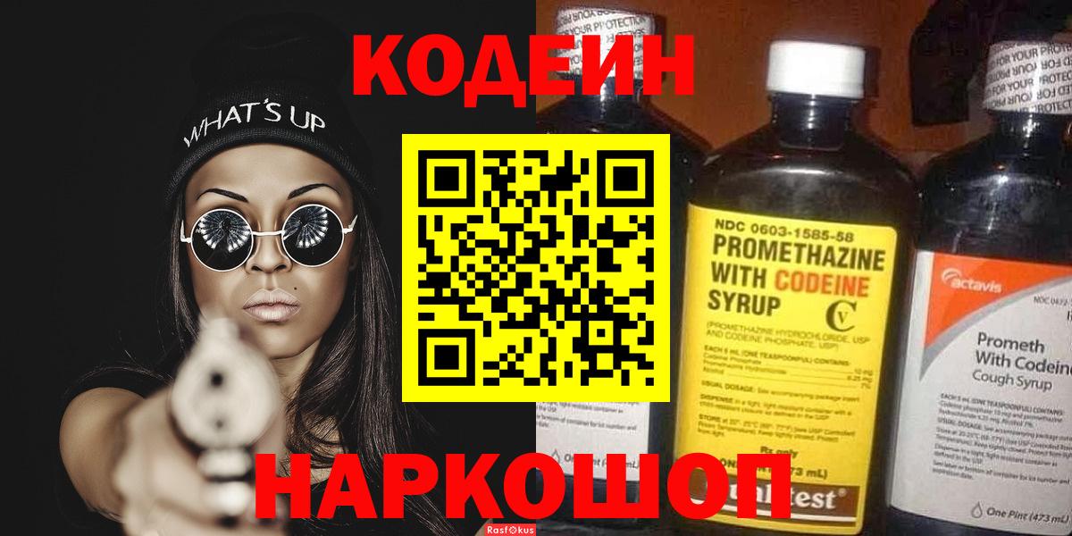 Кодеиновый сироп Lean напиток Lean (лин)  Codein Purple Drank  Когалым  Вход с VPN 