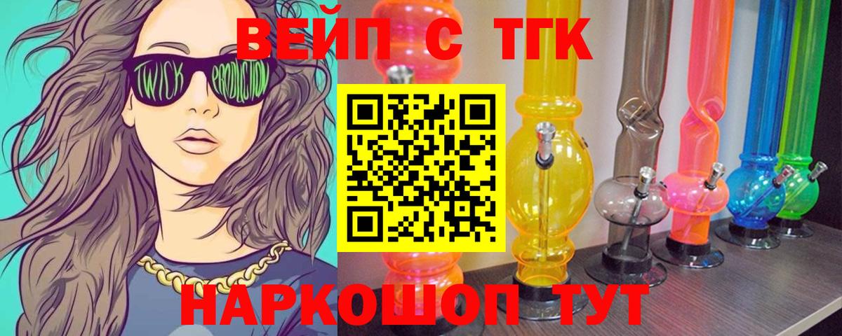 Когалым  Дистиллят ТГК вейп  Вход с VPN  ТГК жижа 